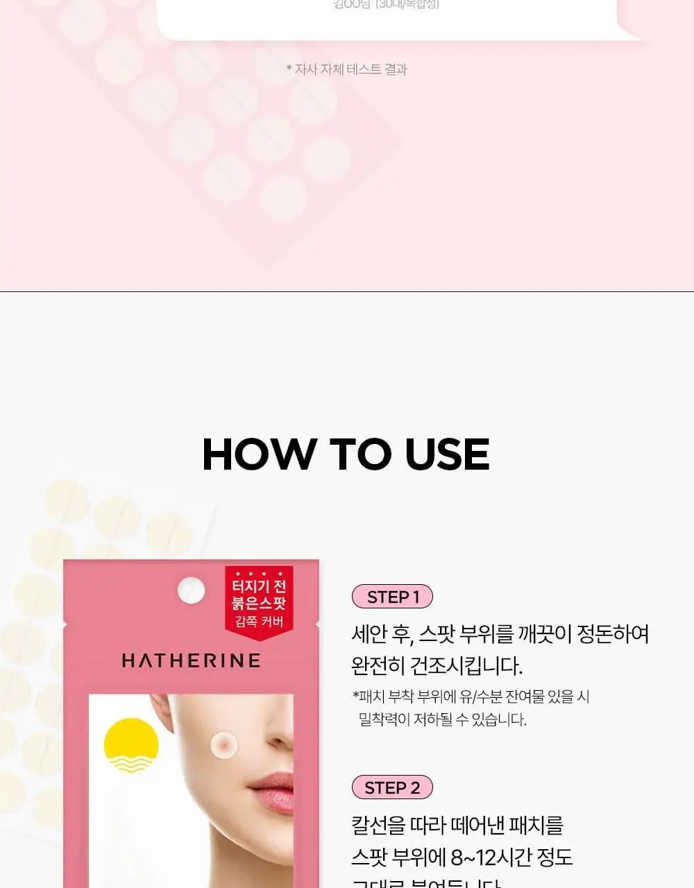 [올영단독] 해서린 스팟케어 패치 단품 (붉은스팟, 노란스팟) 상세페이지 18